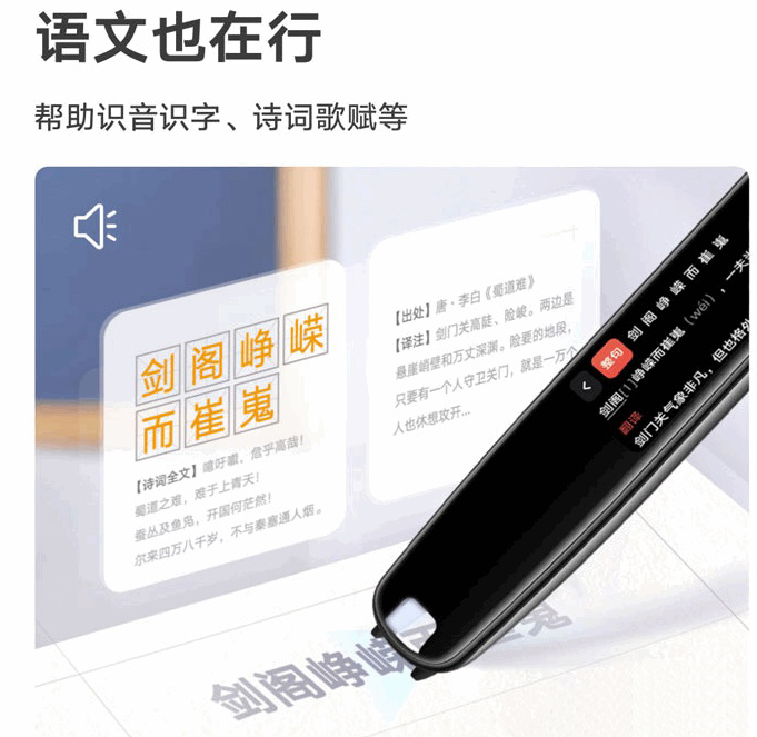 扫描扫描翻译笔 一扫即可 孩子学习的好帮手