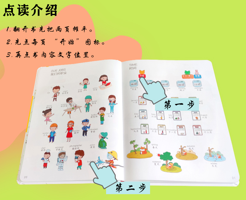 学立佳手指点读书 使用方法介绍