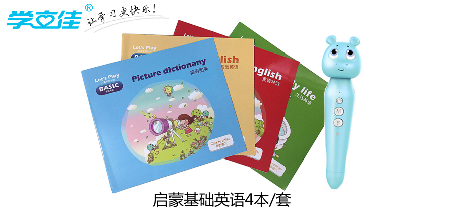 点读笔配套的有声绘本 OID的五版印刷与四版印刷有何不同