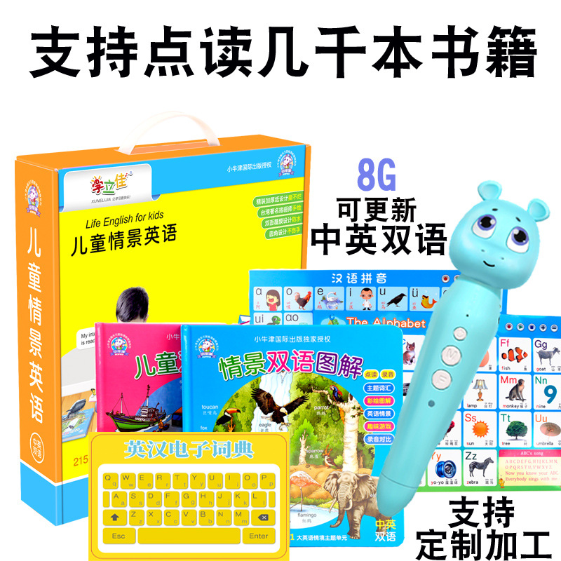 儿童早教机，让宝宝更聪明