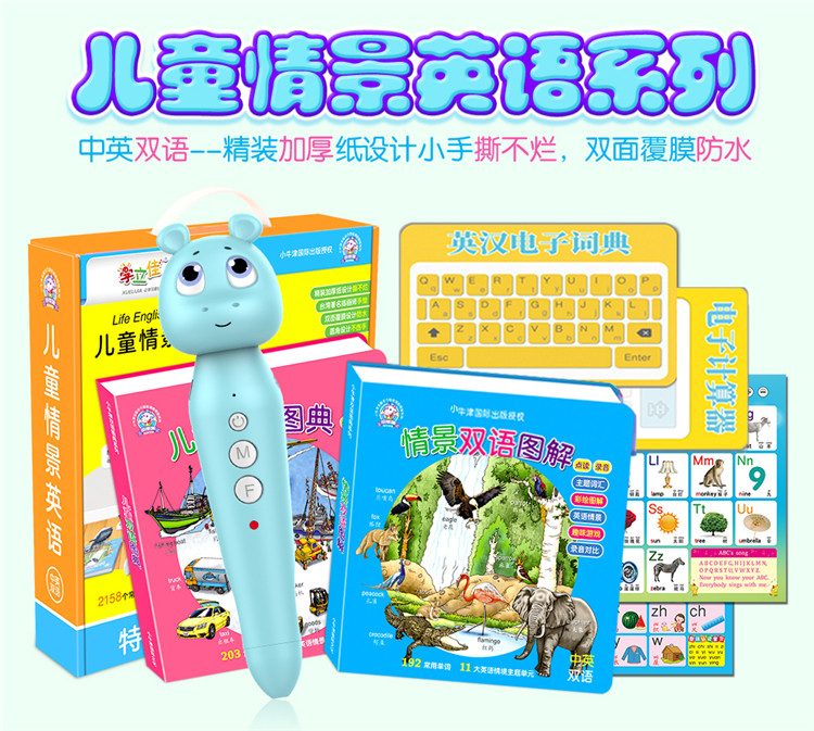 图示学立佳儿童点读笔使用方法