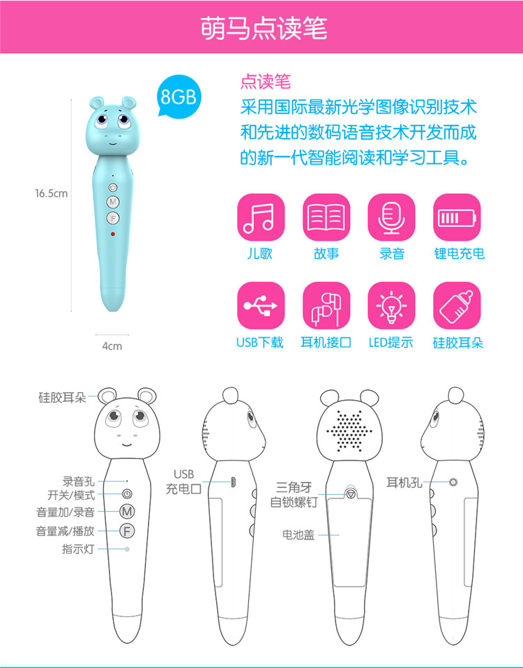 萌马点读笔