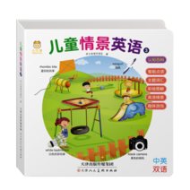 推荐一本好书-儿童情景英语3