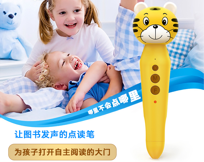 儿童点读笔除了点读还能干些什么