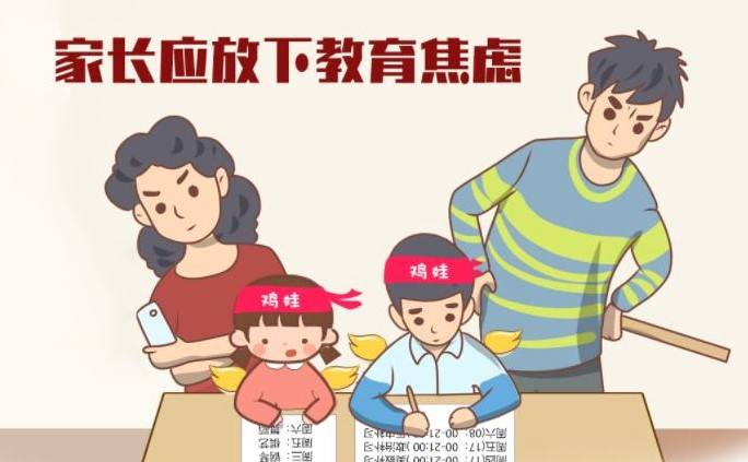 优秀的父母如何通过进行鸡娃式教育让孩子健康成长