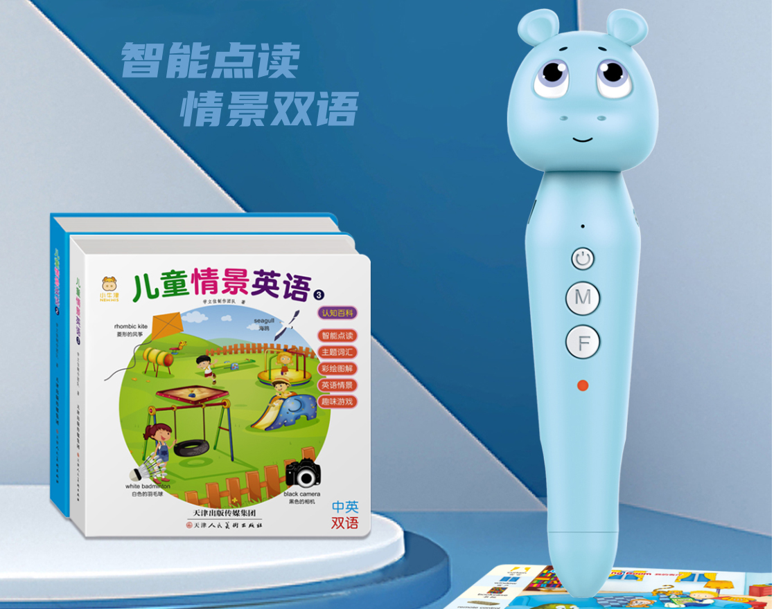 点读笔oem 点读笔代工，选学立佳