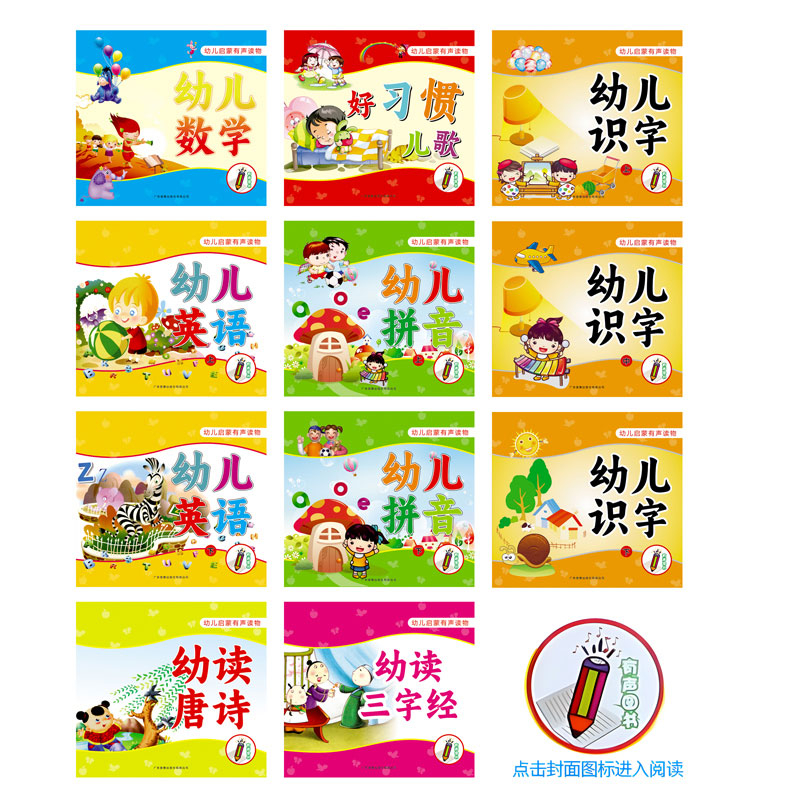 1-幼儿识字-11本.jpg