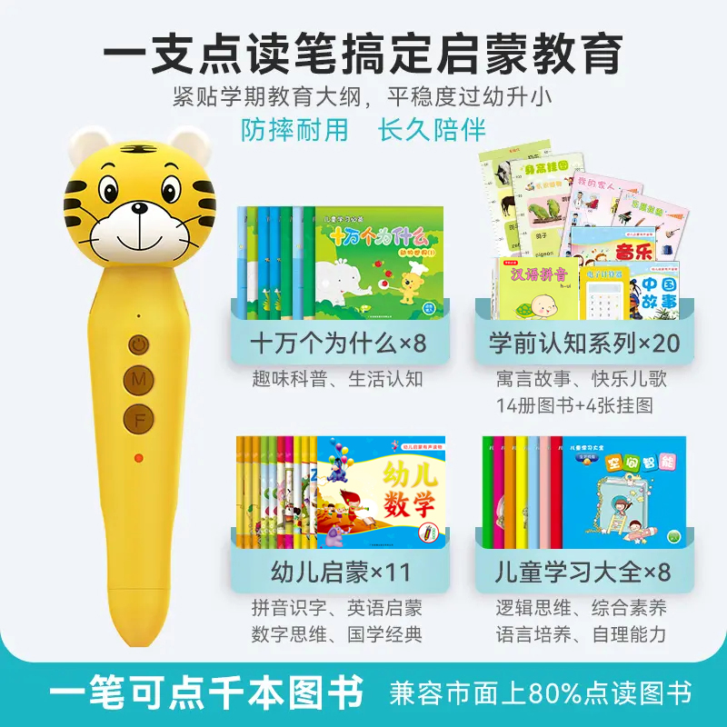 虎王智能点读笔套装-26.jpg