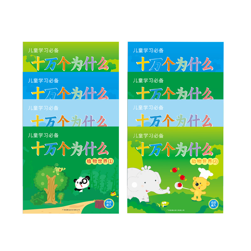 十万个为什么-(-2).jpg