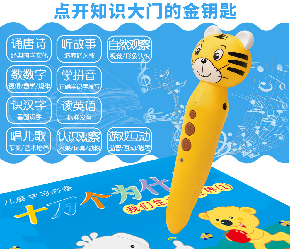 点读笔的选购应该考虑这四点