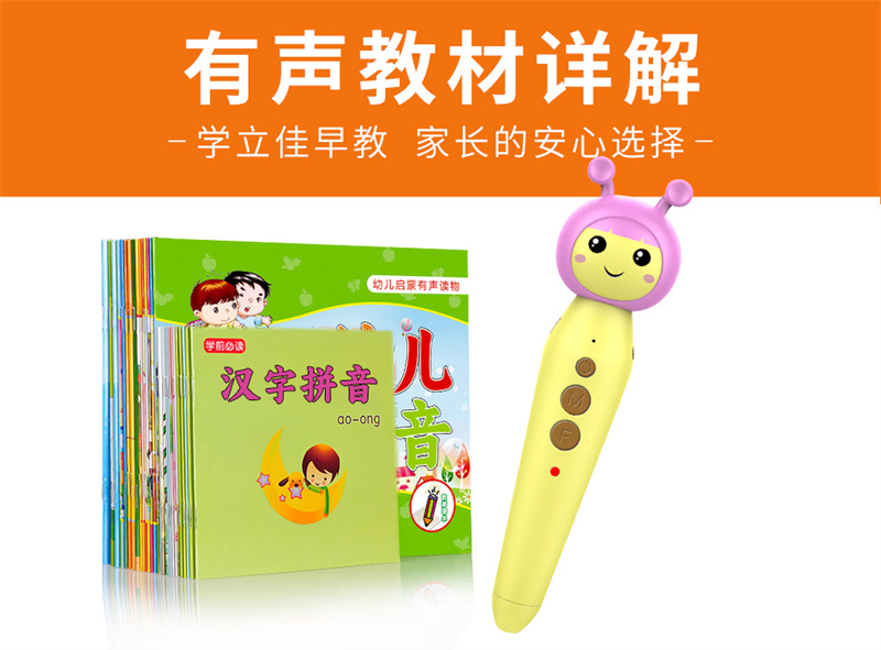 学立佳儿童点读笔协助父母助力孩子的未来
